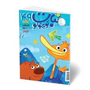 مجله کودک نبات کوچولو شماره 49 (مناسب 3-7 سال)